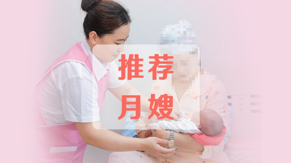 推荐月嫂.jpg 推荐月嫂.jpg