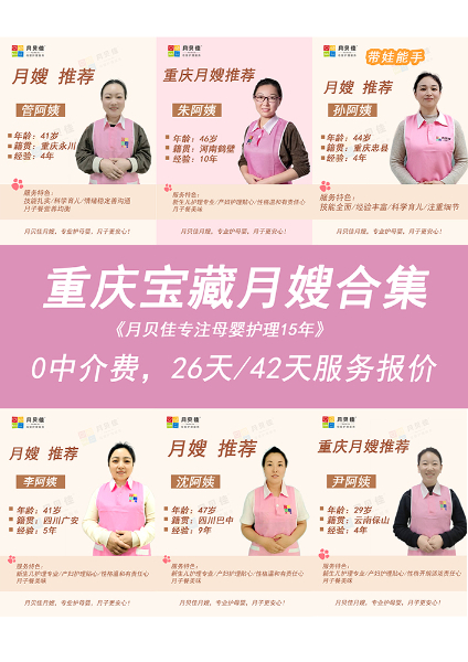 宝藏月嫂合集.jpg 宝藏月嫂合集.jpg